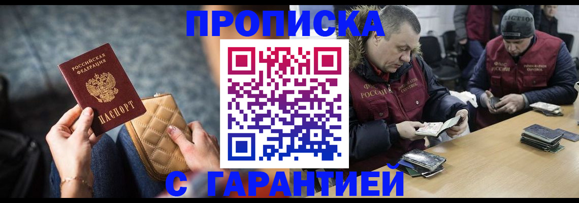 временная регистрация гарантия в Жуковке