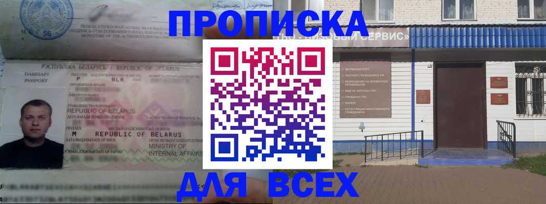 временная прописка в Жуковке