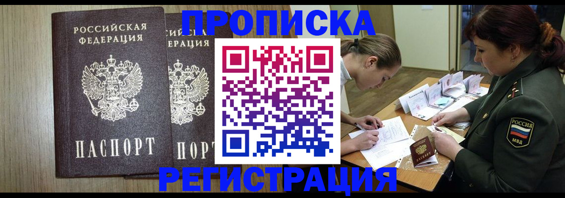 прописка регистрация в Жуковке