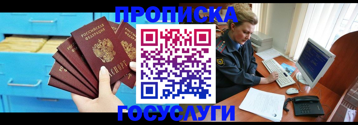 прописка для школы в Жуковке